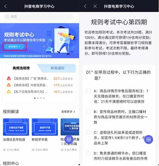 抖音电商规则考试中心入口