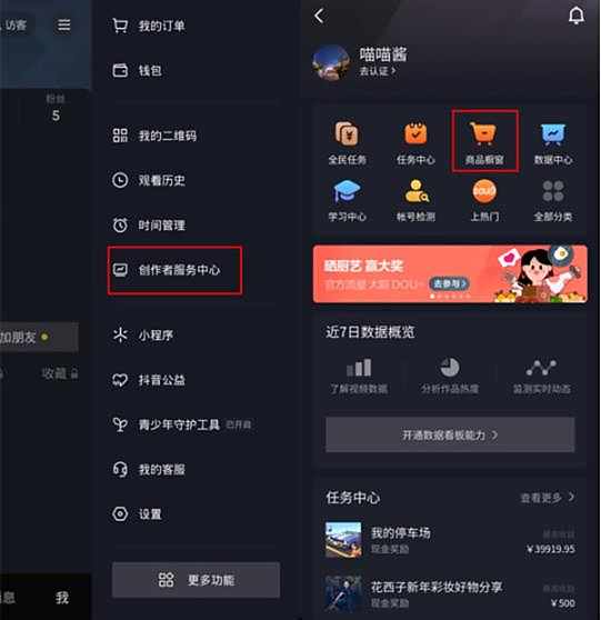 抖音电商规则考试中心入口