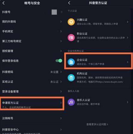 抖音企业号开通方法