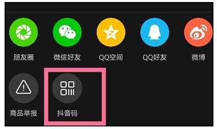 抖音分享商品链接码方法
