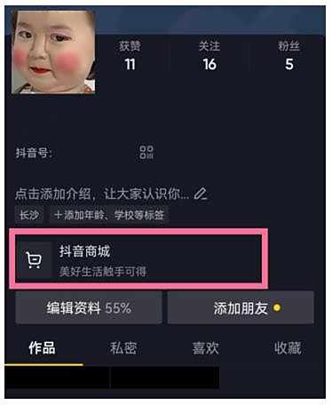 抖音分享商品链接码方法