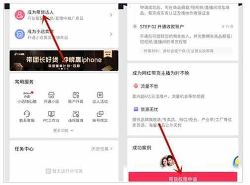 抖音商品橱窗权限开通方法