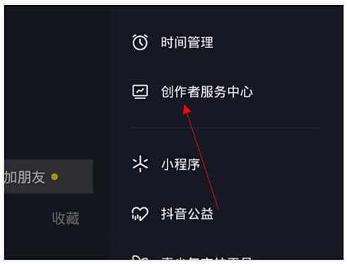 抖音商品橱窗权限开通方法