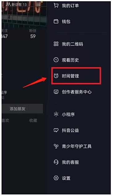 抖音睡觉提醒关闭方法
