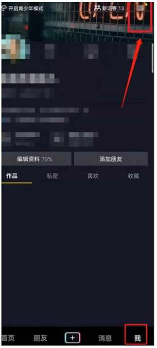 抖音睡觉提醒关闭方法