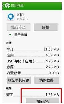 陌陌清除缓存文件方法介绍