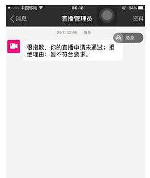 陌陌直播申请失败原因及解决办法