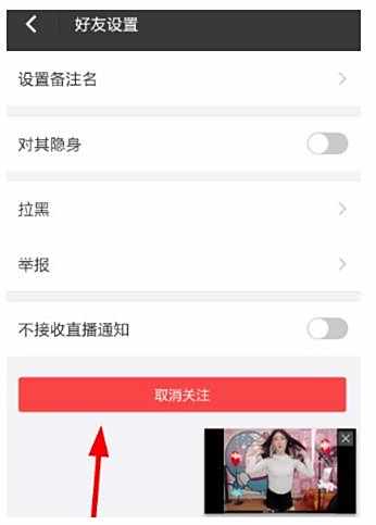 陌陌直播取消关注方法介绍