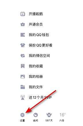 QQ展示评论气泡关闭方法