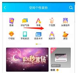 QQ漂浮装扮设置方法