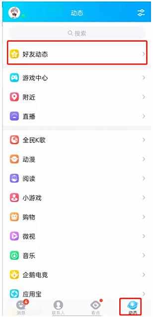 QQ漂浮装扮设置方法