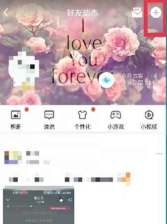 QQ动态发长图模式方法