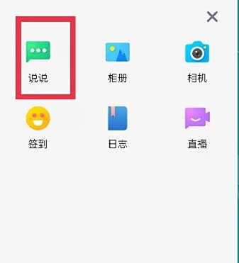 QQ动态发长图模式方法