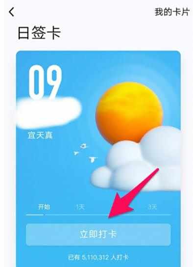 QQ每日打卡提醒关闭方法