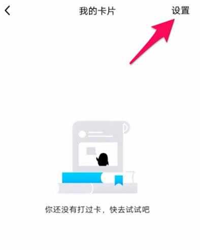 QQ每日打卡提醒关闭方法