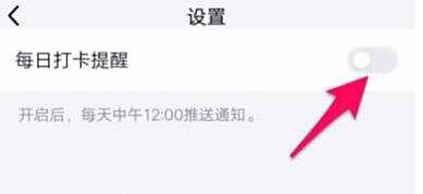 QQ每日打卡提醒关闭方法