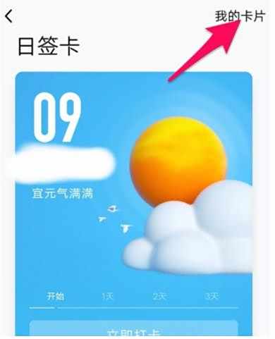 QQ每日打卡提醒关闭方法
