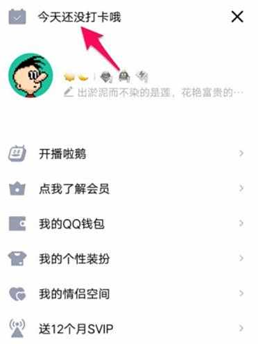 QQ每日打卡提醒关闭方法