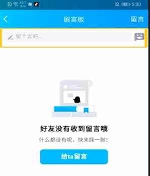 QQ给好友留言方法