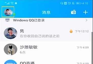 QQ年龄修改方法