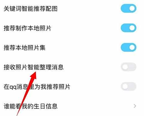 QQ智能整理相册照片设置方法
