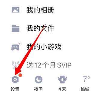 QQ智能整理相册照片设置方法