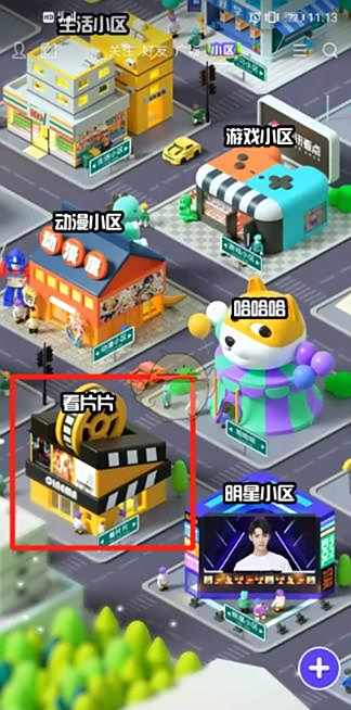 QQ看点小区玩法介绍