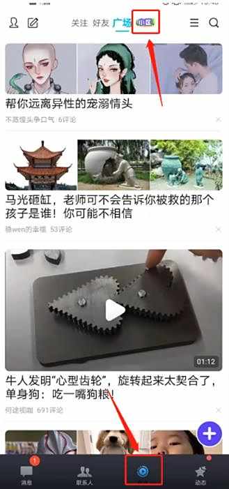 QQ看点小区玩法介绍