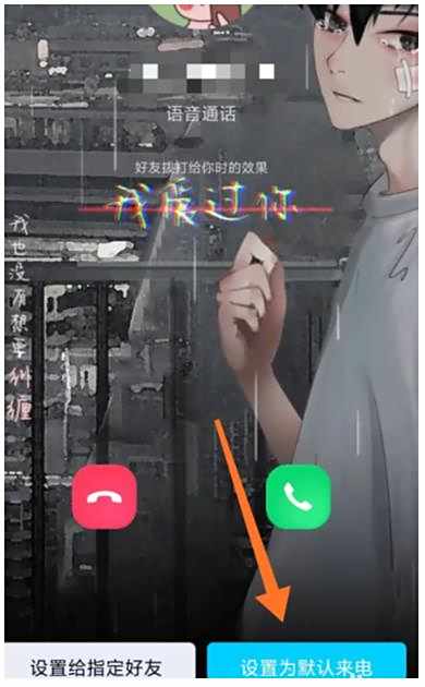 QQ来电铃声设置方法