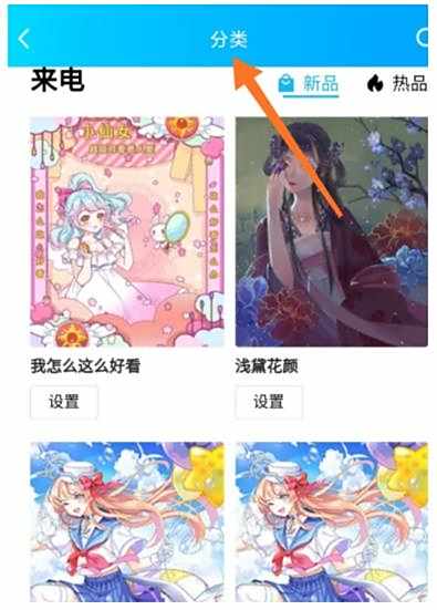 QQ来电铃声设置方法