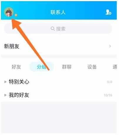 QQ来电铃声设置方法