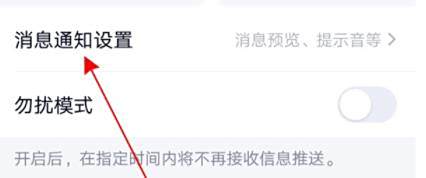 QQ消息提示音设置方法
