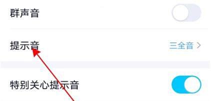 QQ消息提示音设置方法