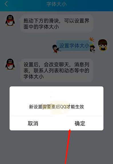 QQ字体大小设置方法