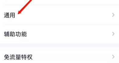 QQ字体大小设置方法