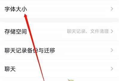 QQ字体大小设置方法