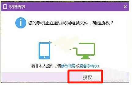 QQ远程控制另一台电脑方法
