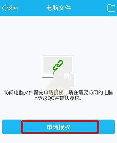 QQ远程控制另一台电脑方法
