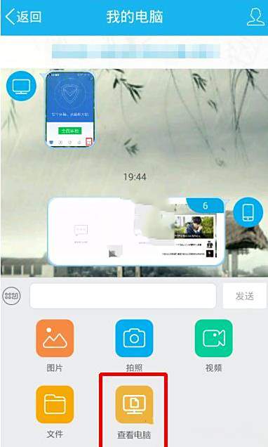 QQ远程控制另一台电脑方法