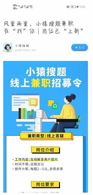 小猿搜题申请兼职老师方法