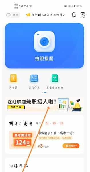 小猿搜题申请兼职老师方法