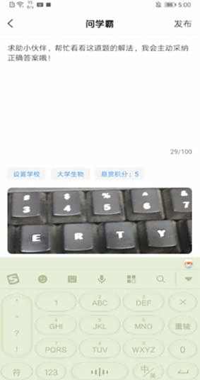 小猿搜题提问学霸方法