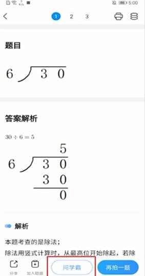 小猿搜题提问学霸方法