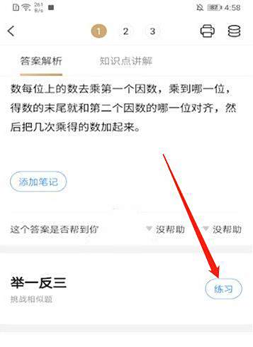 小猿搜题查找同类型题方法