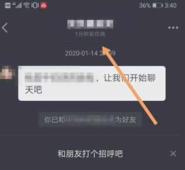 抖音查看好友最后在线时间方法