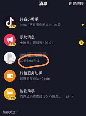 抖音查看好友最后在线时间方法