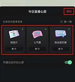 抖音直播心愿单添加方法