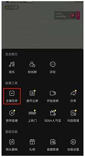 抖音直播心愿单添加方法