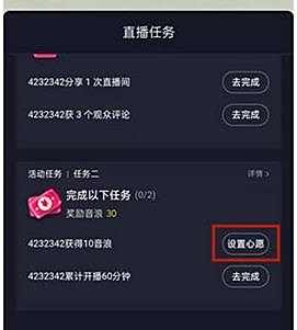 抖音直播心愿单添加方法