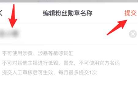抖音粉丝灯牌名称修改方法